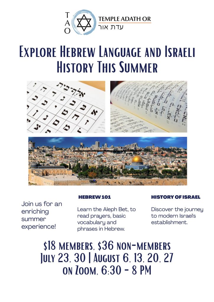 Flyer - Explore Hebrew Language and Israeli History This Summer